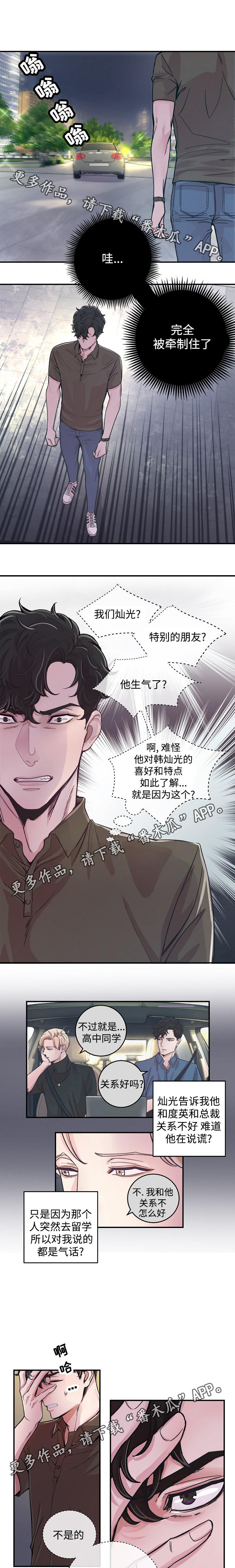 拍档意思漫画,第26章：针锋相对3图