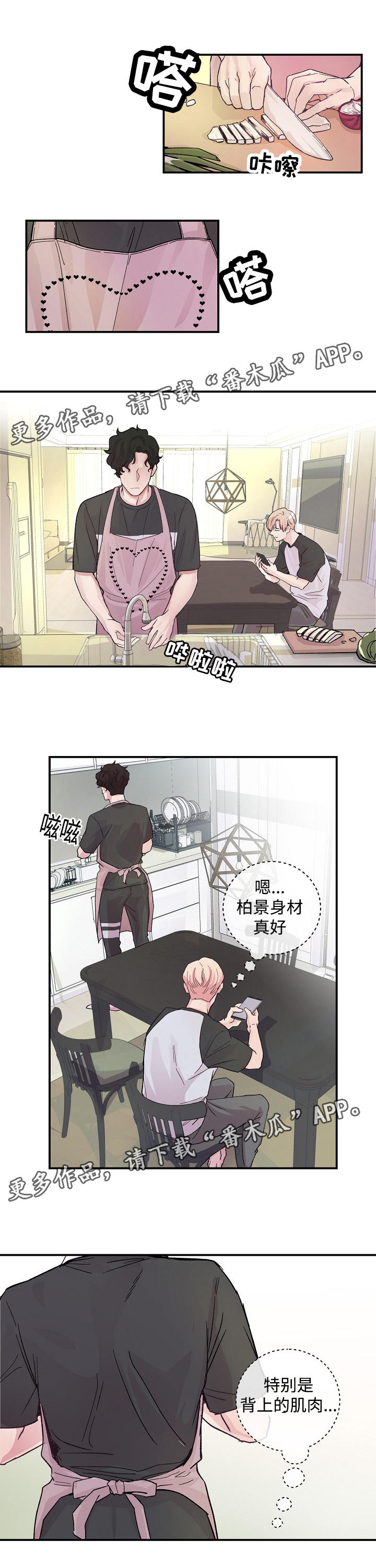 演艺拍档漫画,第11章：唠叨3图