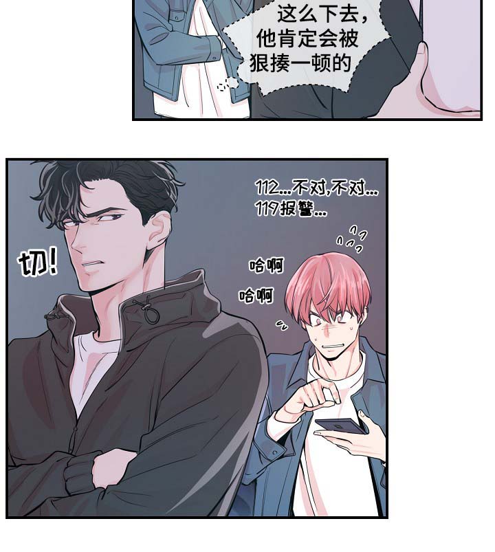 拍档和拍档漫画,第35章：如覆薄冰3图