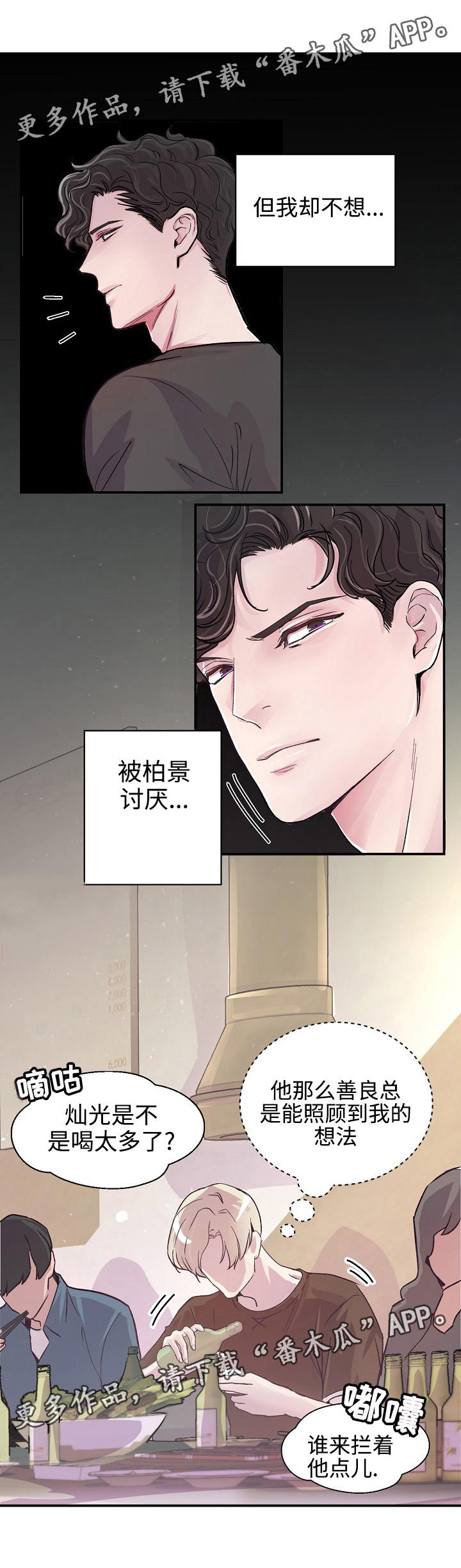 拍档和拍档漫画,第8章：喝醉了1图