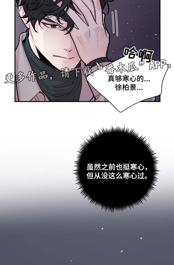 拍档意思漫画,第50章：寒心4图