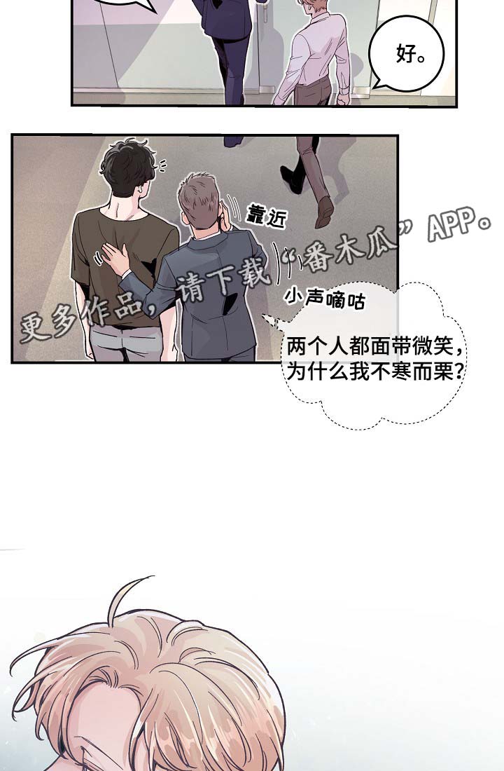 演艺拍档漫画,第34章：胆小鬼5图