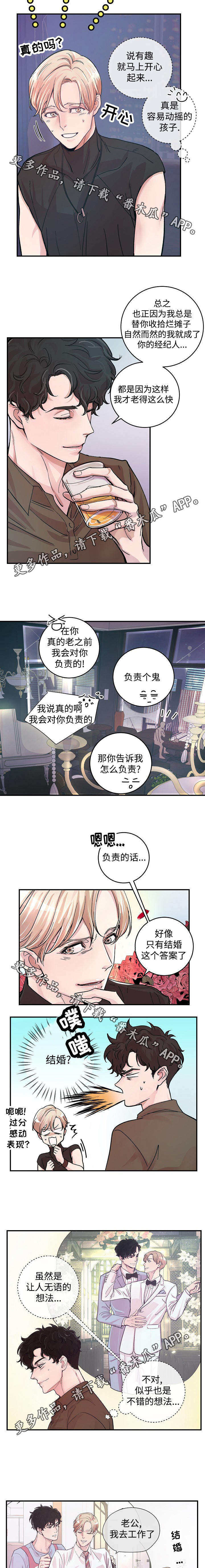 演艺拍档漫画,第23章：安心5图