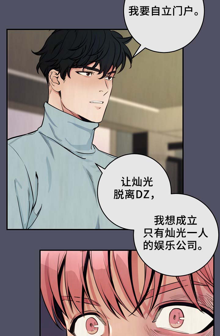 拍档意思漫画,第64章：最耀眼的明星2图