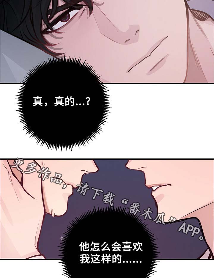 拍档意思漫画,第60章：表白5图