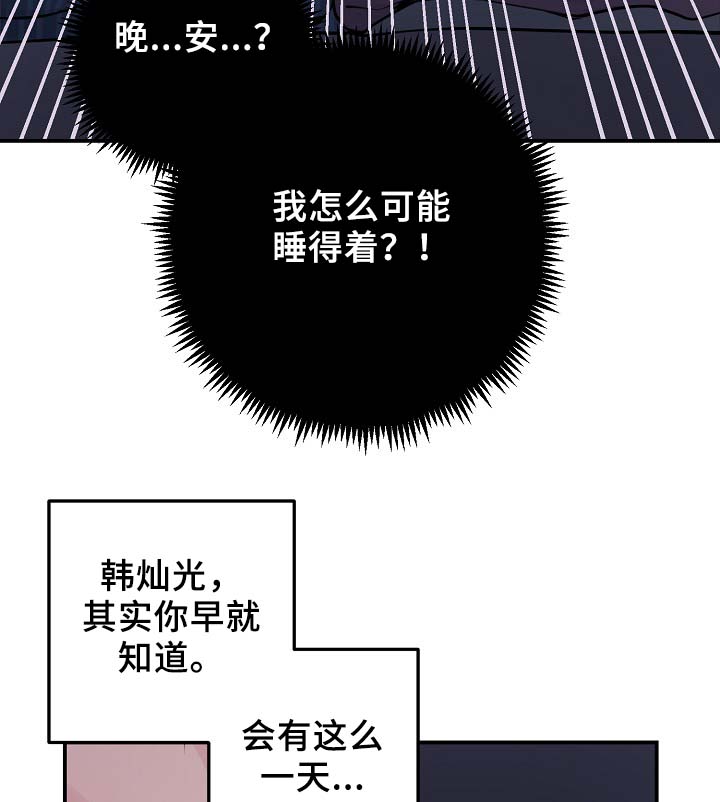 拍档和拍档漫画,第60章：表白2图