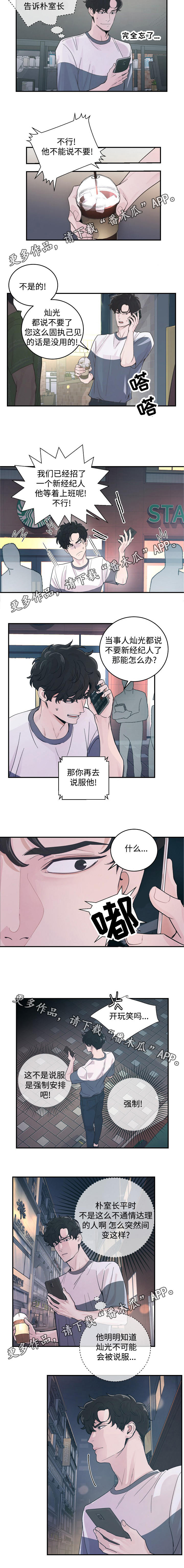 拍档和拍档漫画,第30章：不想回家2图