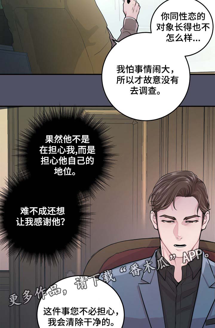 演艺圈在线观看高清漫画,第37章：被发现的关系4图