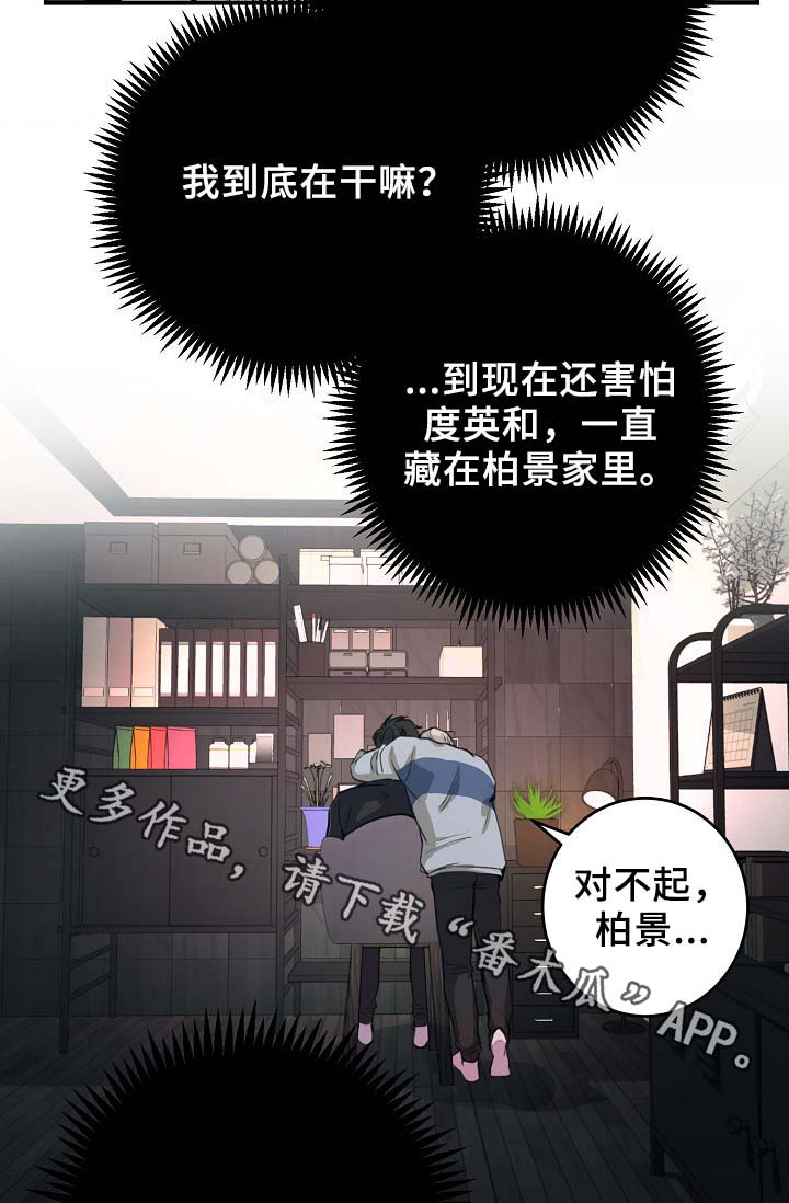 拍档意思漫画,第67章：不再躲藏3图