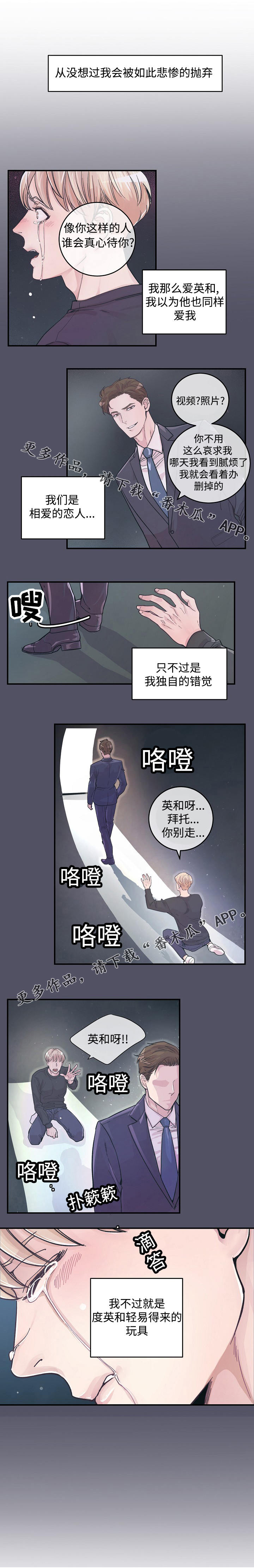 演艺拍档漫画,第20章：错觉1图