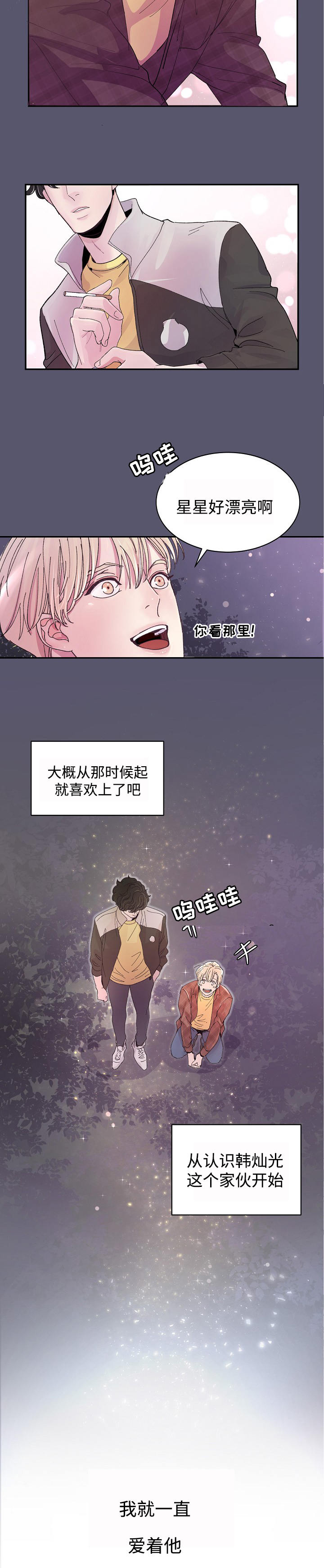 演艺厅搞笑视频漫画,第1章：演员4图