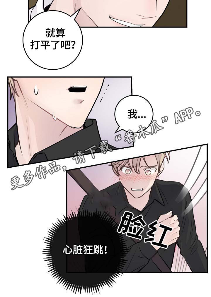 演艺协会漫画,第83章：心脏狂跳4图
