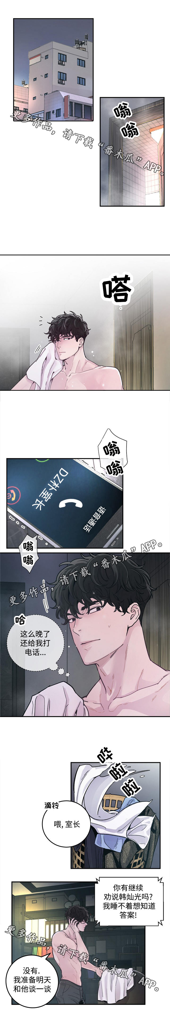 拍档意思漫画,第31章：听话3图
