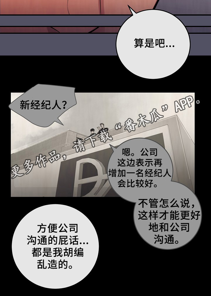 演艺拍档漫画,第63章：度英和的不寻常3图