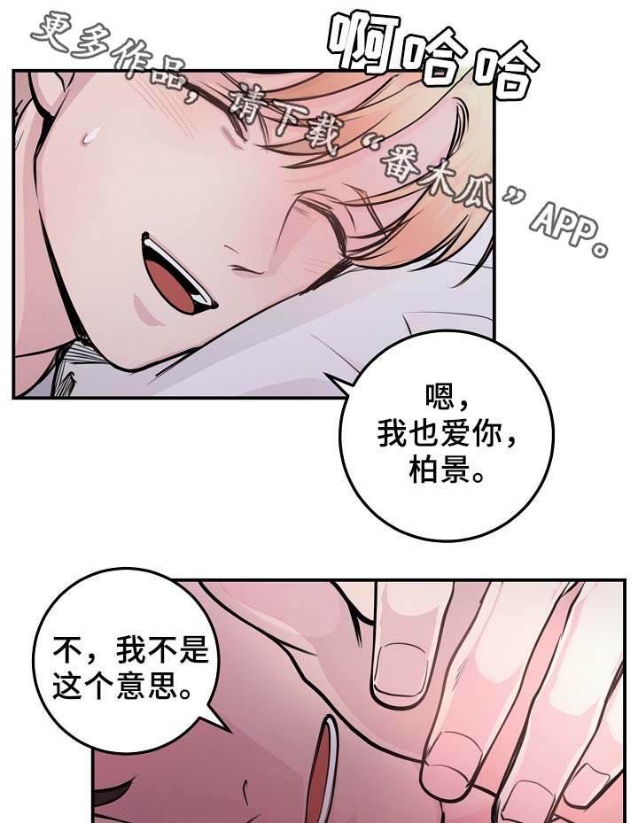 拍档意思漫画,第60章：表白1图