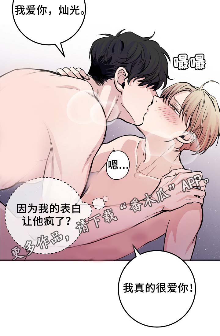 拍档意思漫画,第62章：自立门户3图