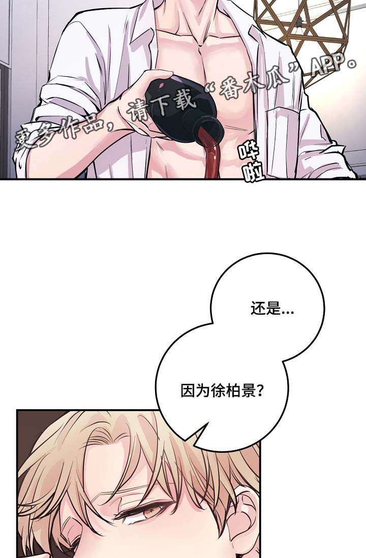 拍档意思漫画,第52章：无能的人4图