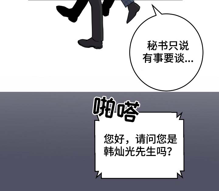 演艺拍档漫画漫画,第76章：约见3图