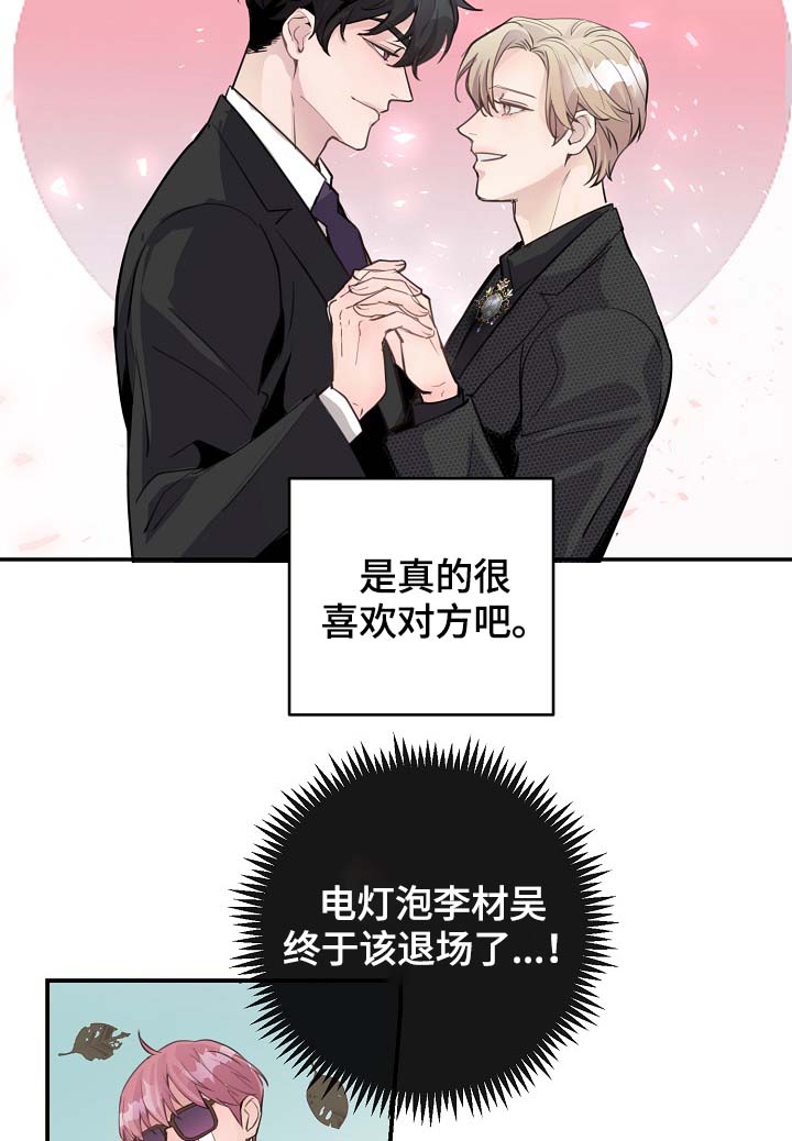 演艺协会漫画,第83章：心脏狂跳3图