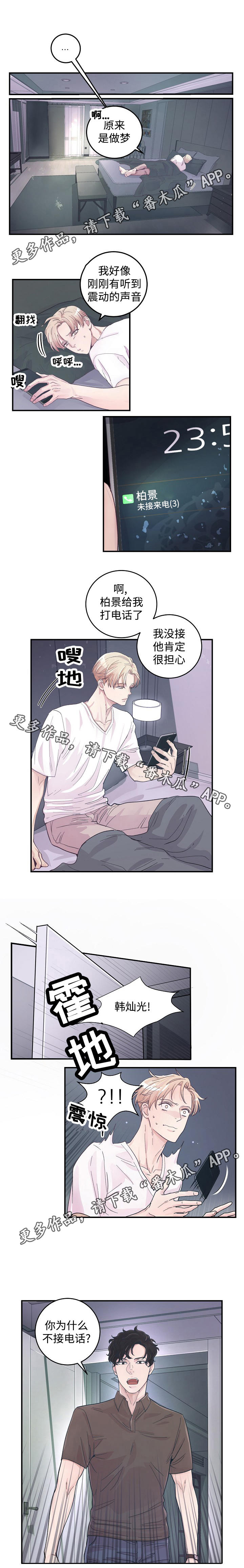 演艺拍档漫画,第21章：噩梦3图