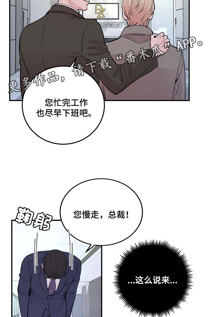 拍档和拍档漫画,第51章：所有人都离我而去5图