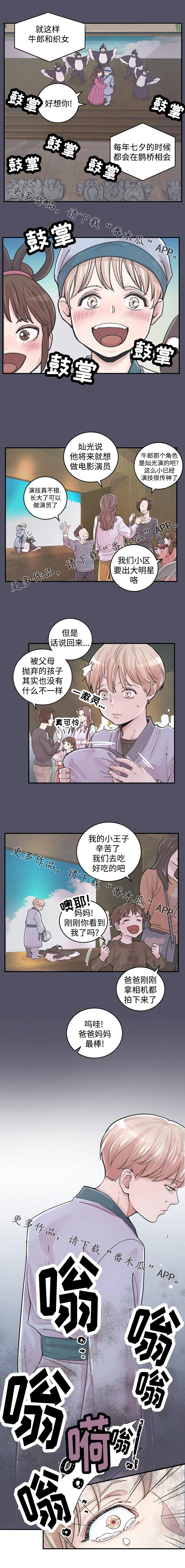 演艺拍档漫画,第21章：噩梦2图