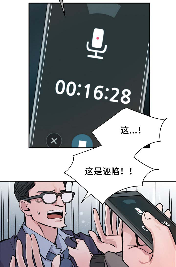 拍档意思漫画,第66章：证据5图