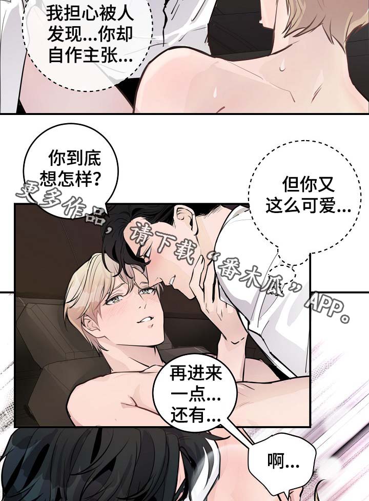 演艺拍档漫画,第84章：我只要有你就行（完结）1图