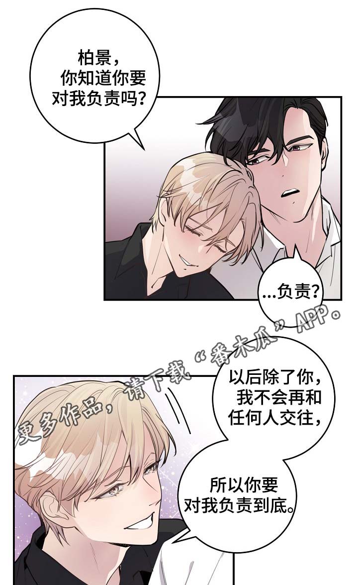 演员拍档发展漫画,第84章：我只要有你就行（完结）4图