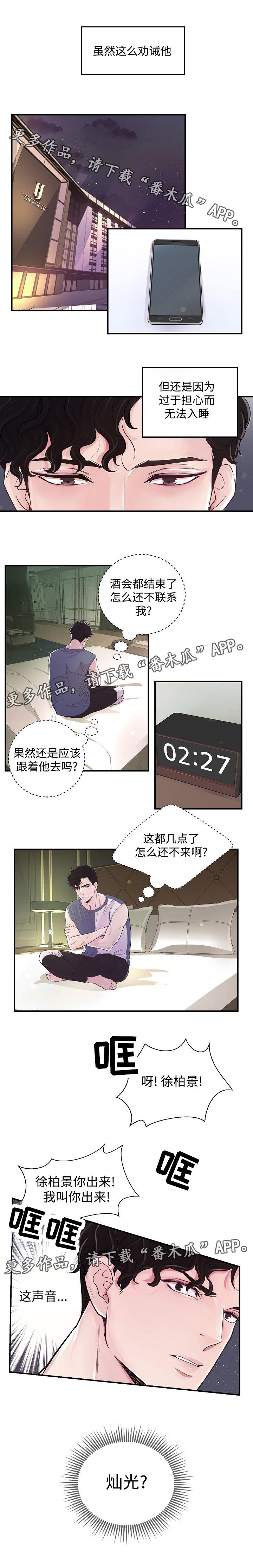 演艺拍档漫画,第7章：真心4图