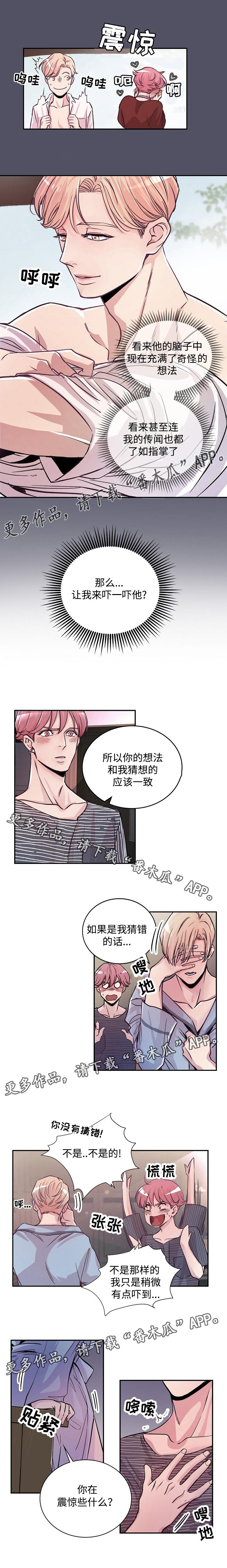 拍档和拍档漫画,第4章：确认1图