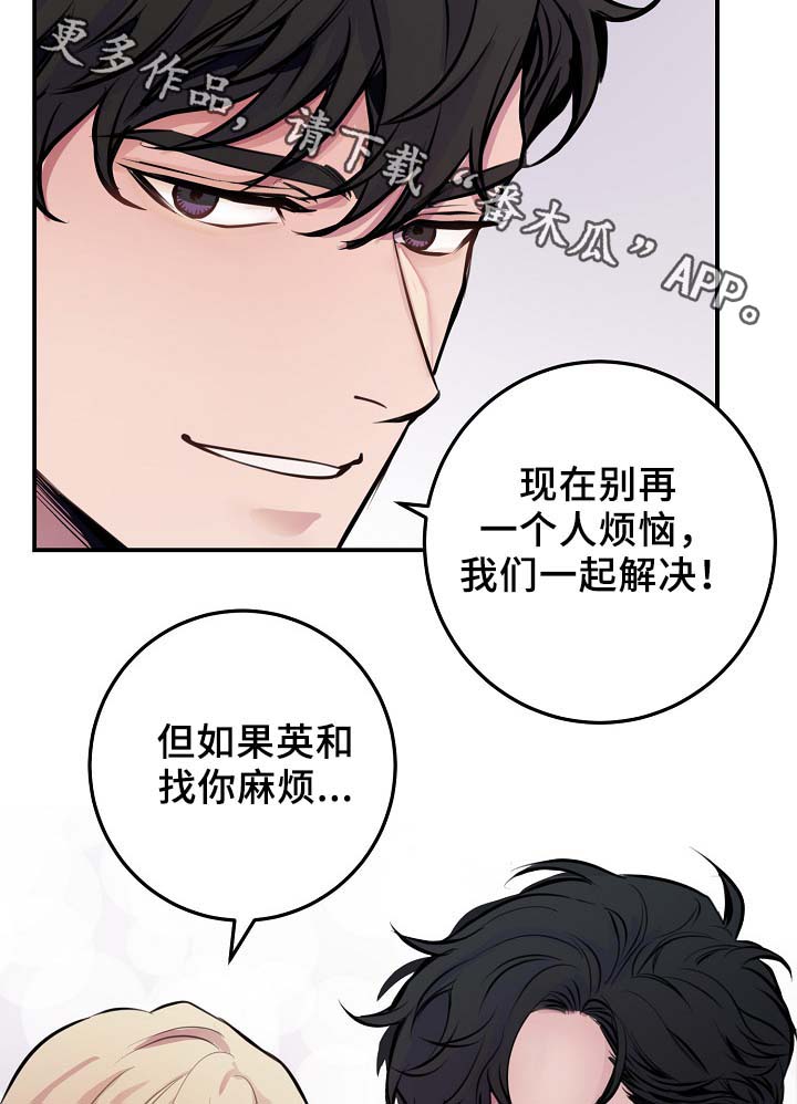 拍档和拍档漫画,第62章：自立门户5图