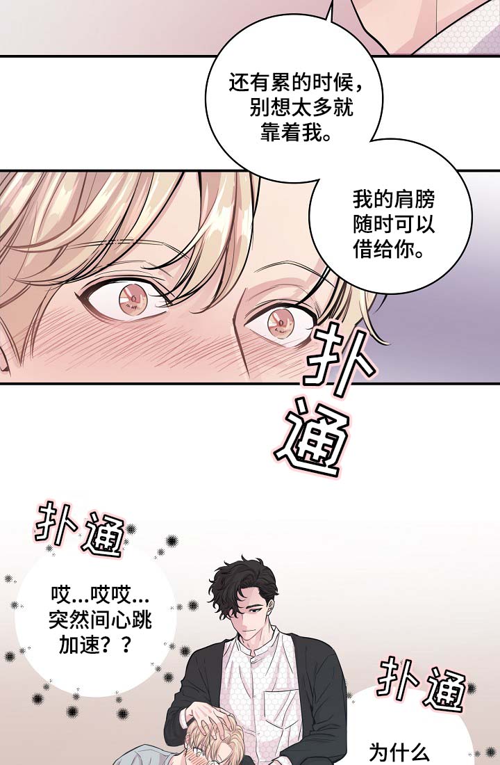 演艺拍档漫画,第41章：心跳加速4图