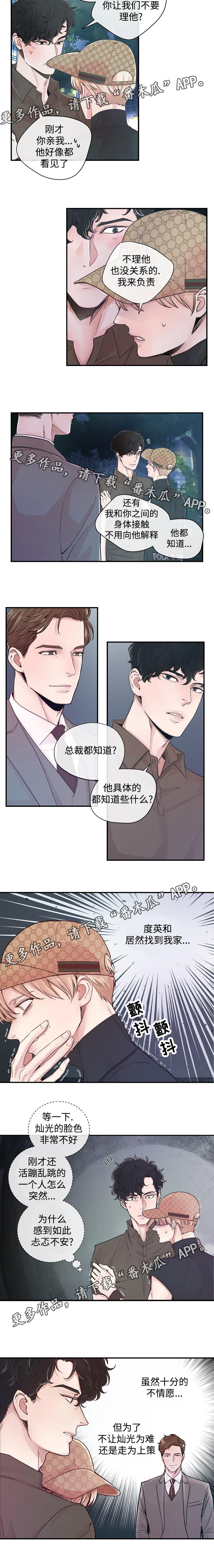演艺拍档漫画,第25章：不安2图