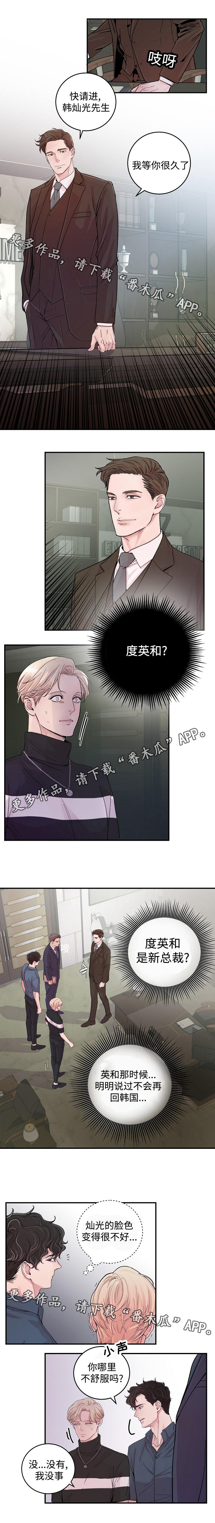 演艺拍档漫画,第17章：会面2图