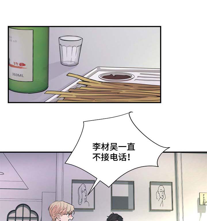 演艺拍档漫画,第41章：心跳加速1图