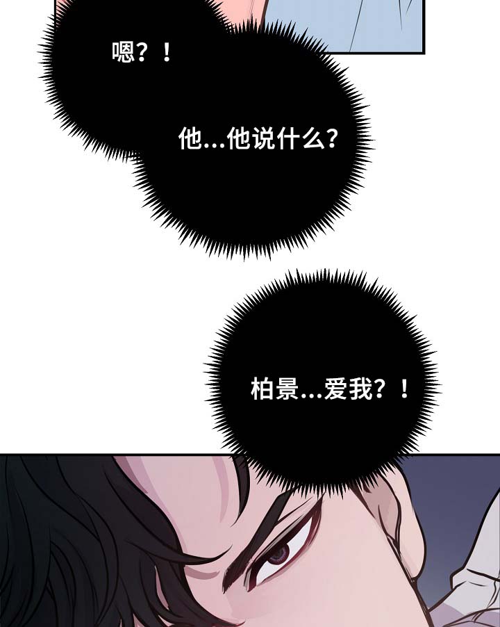 拍档意思漫画,第60章：表白4图