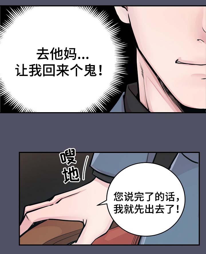 拍档意思漫画,第38章：美国留学5图