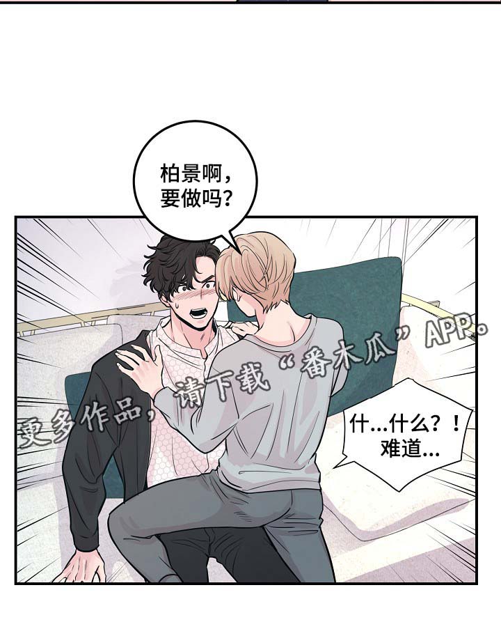 演艺拍档漫画,第41章：心跳加速2图