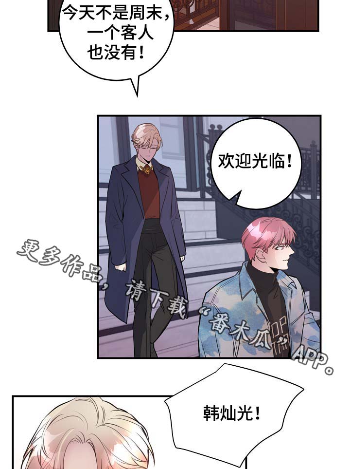 演艺协会漫画,第80章：生日3图