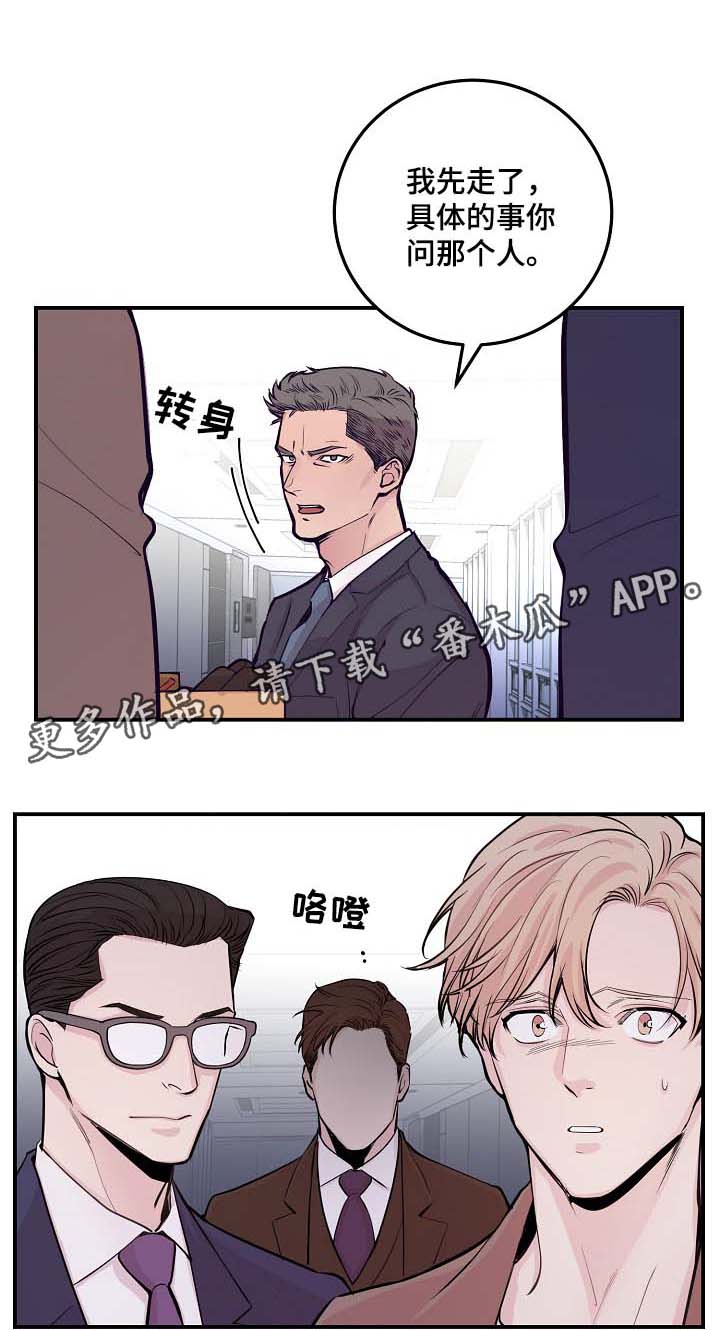 拍档和拍档漫画,第51章：所有人都离我而去3图