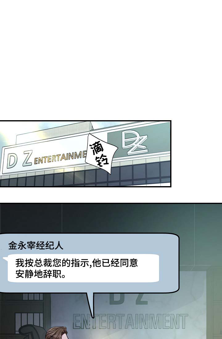 演艺团队合作漫画,第40章：威胁算计3图