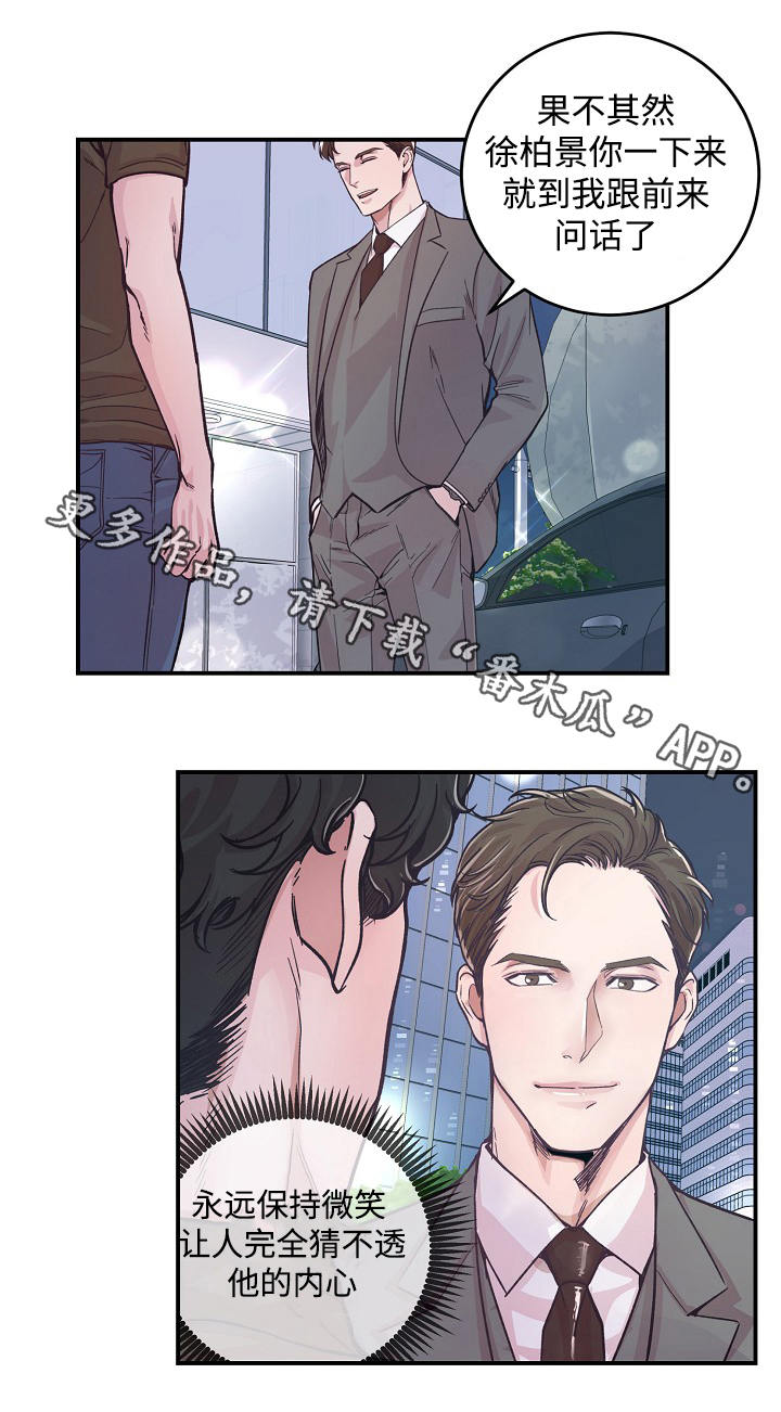 演艺拍档漫画,第25章：不安2图