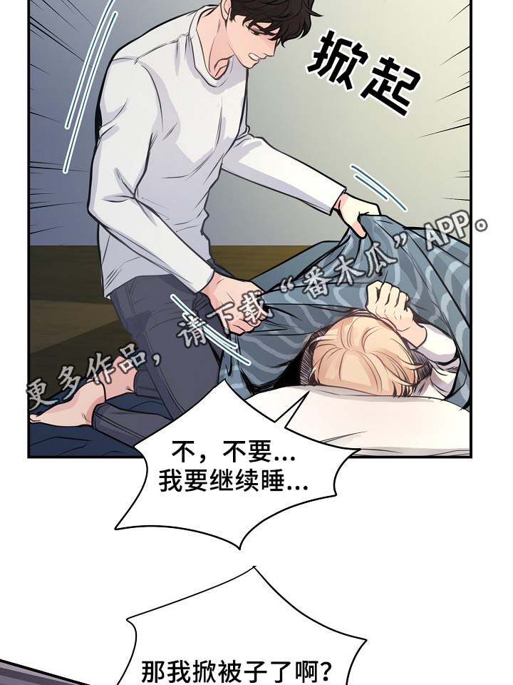 拍档意思漫画,第61章：请继续2图