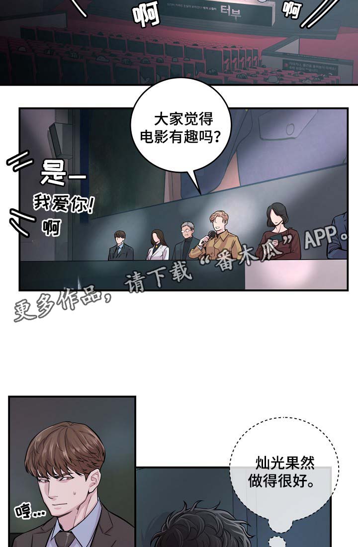 演艺竞技场漫画,第39章：材吴离职1图