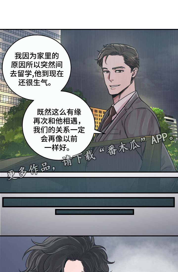 演艺拍档漫画,第34章：胆小鬼1图