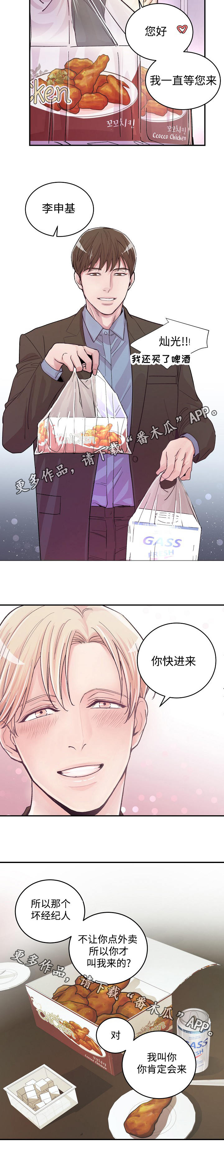 演艺拍档漫画,第12章：炸鸡外卖5图
