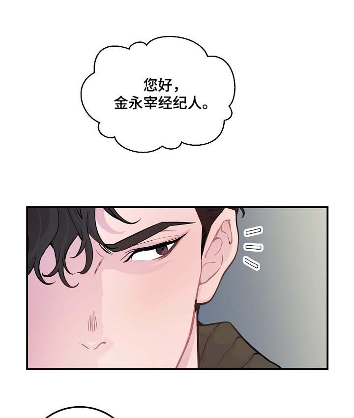 演艺拍档漫画,第43章：争执2图