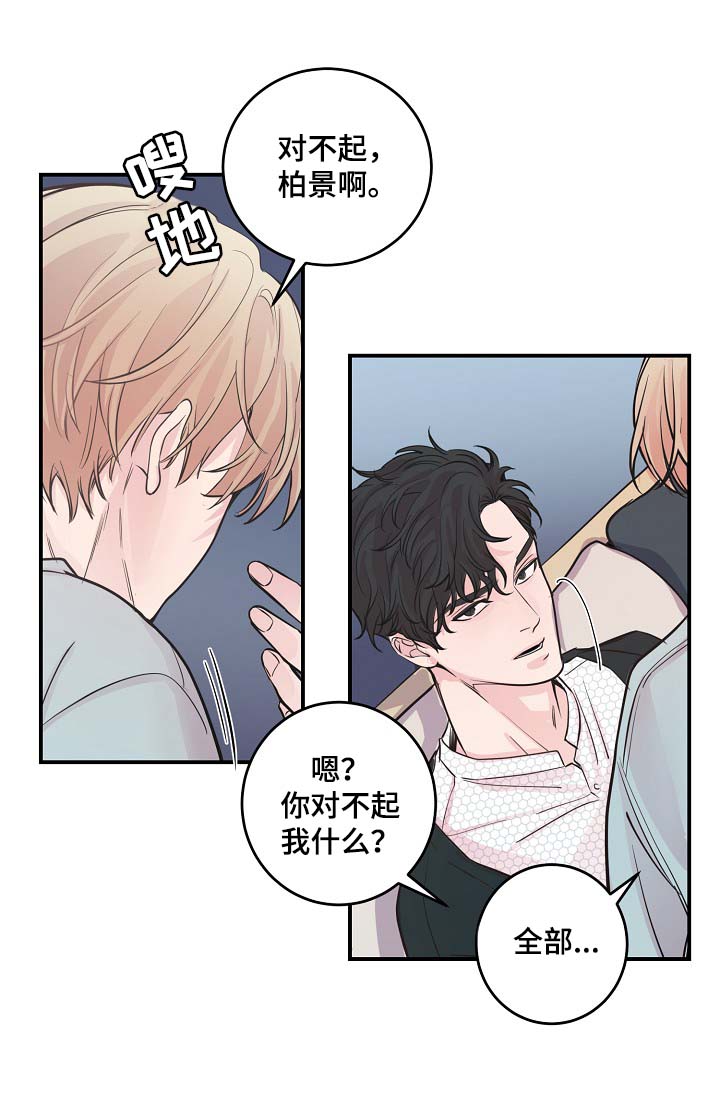 演艺拍档漫画,第41章：心跳加速3图