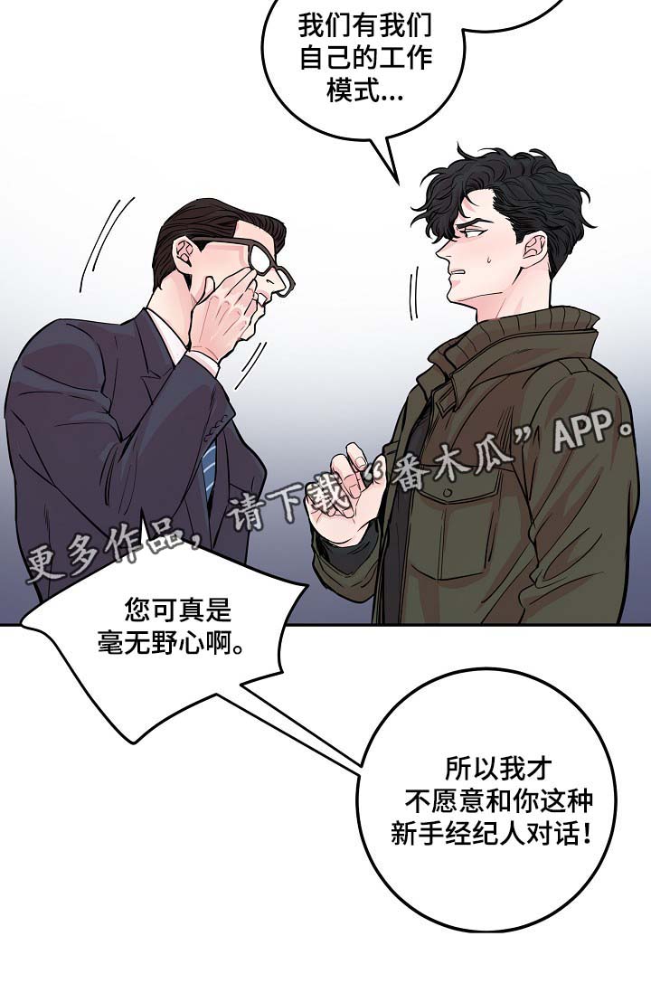 演艺拍档漫画,第43章：争执4图